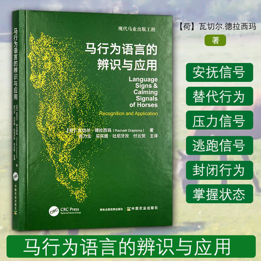 马行为语言的辨识与应用【官方正版，可开发票】 商品图0
