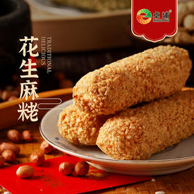 闽南特产福建泉州永春卓埔麻粩麻枣永兴花生酪传统糕点300克