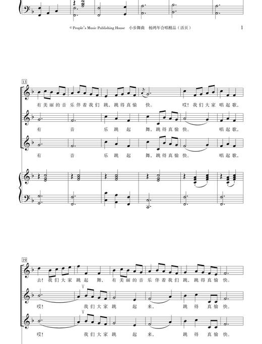 杨鸿年合唱精品 : 活页.小步舞曲 商品图2