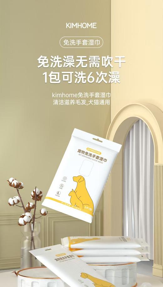 【6片装】犬猫通用 KIMHOME一次性宠物手套湿巾 商品图2