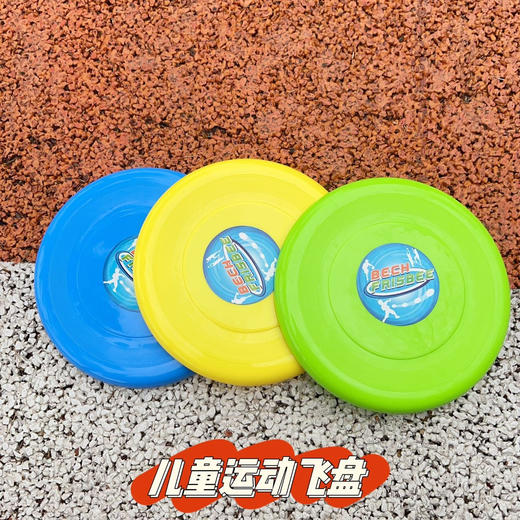 👉9.9元三个儿童运动飞盘 商品图1