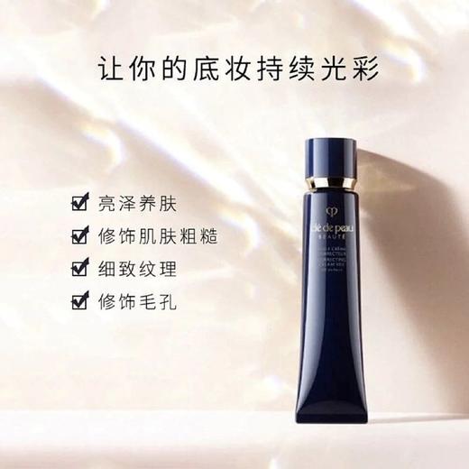 肌肤之钥（CPB） 明星长管隔离37ml 商品图1