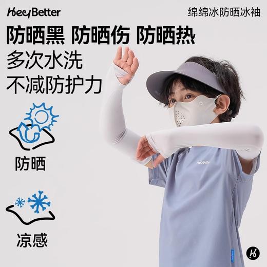 HeyBetter绵绵冰儿童防晒冰袖 商品图1