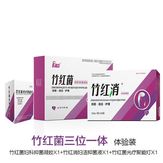 【专用】竹红菌三位一体妇科抑菌凝胶 商品图0