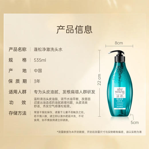 【分仓直发包邮】滋源海盐蓬松净澈洗头水535ml 商品图6