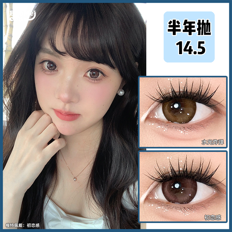 Lvycon·半年抛  初恋感/水光炸弹  14.5  天啦噜！又被狠狠拿捏 颜值美爆 这把必须𝐀𝐋𝐋 𝐈𝐍！！韩国0-1000度<一副两片>