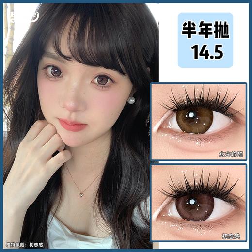 Lvycon·半年抛  初恋感/水光炸弹  14.5  天啦噜！又被狠狠拿捏 颜值美爆 这把必须𝐀𝐋𝐋 𝐈𝐍！！韩国0-1000度<一副两片> 商品图0