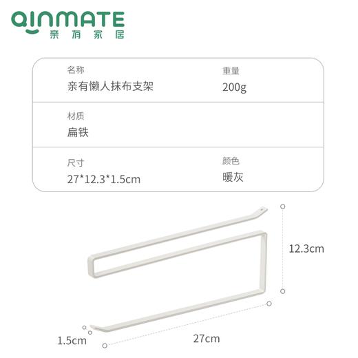 qinmate亲有 懒人抹布支架免打孔纸巾架保鲜膜收纳挂杆【该商品不支持用券】 商品图4
