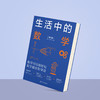 《生活中的数学》（第2版） 商品缩略图11