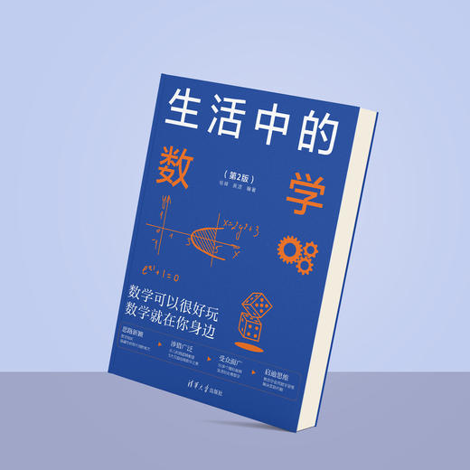 《生活中的数学》（第2版） 商品图11