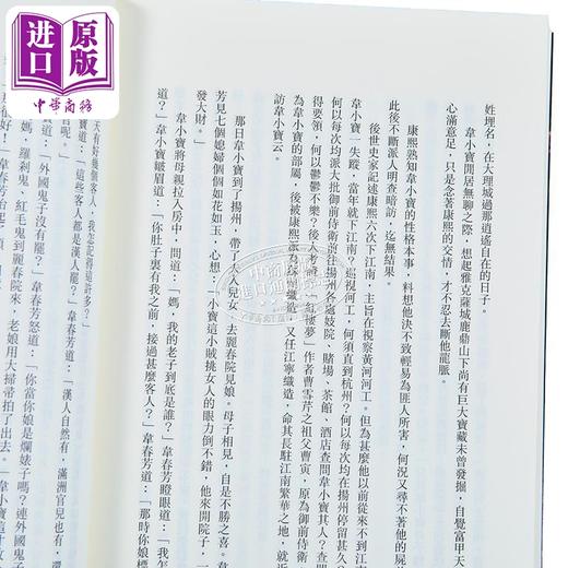 【中商原版】鹿鼎记 全五册 亮彩映象修订版 港台原版 金庸 远流出版 商品图4