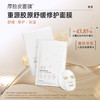 重源胶原舒缓修护面膜 商品缩略图0