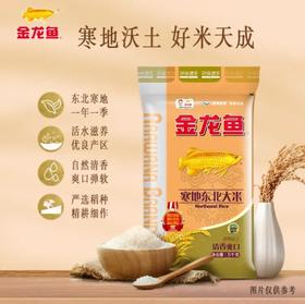 金龙鱼寒地东北大米5kg