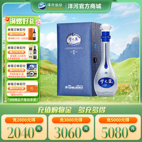 52度梦之蓝（M9）500mL