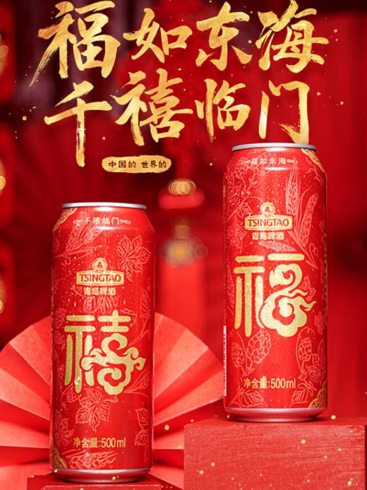 青岛啤酒（TsingTao）喜庆 福禧罐500ml*12听 整箱装 商品图0