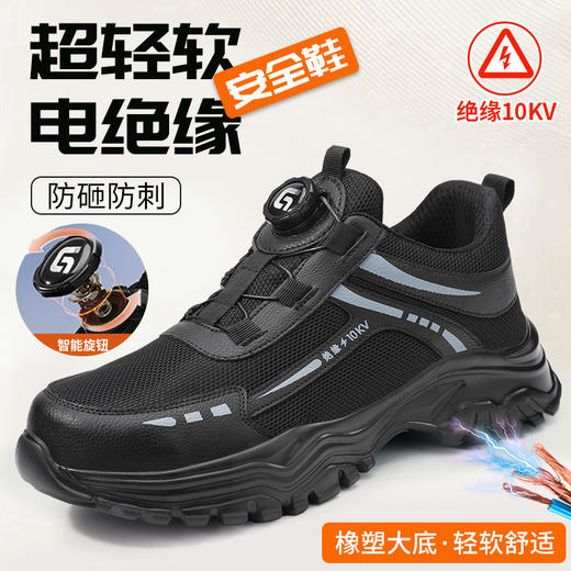 25款新品电工绝缘10KV四季款透气劳保鞋轻便舒适防砸防刺智能纽扣穿脱方便 商品图2