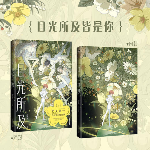 目光所及 初久渡一绘著 商品图0