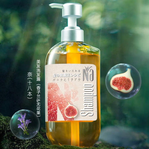 【分仓直发包邮】奈（十八本）美发洗发露（洋甘菊&花旗参/香子兰&无花果）550ml 商品图5