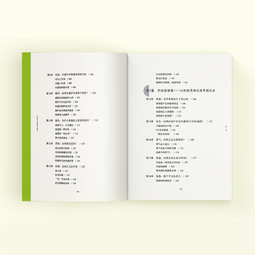 《生活中的情绪心理学：来自内心深处的福流》 商品图4