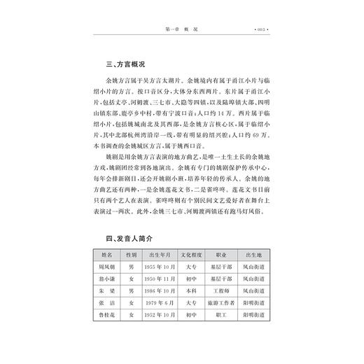 浙江方言资源典藏·余姚/中国语言资源保护工程/肖萍  施长海著/浙江大学出版社 商品图3
