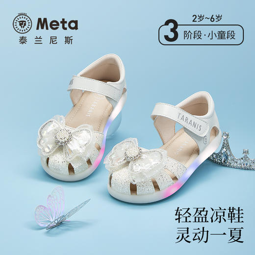 泰兰尼斯meta女童艾莎公主凉鞋夏季新款小女孩水晶鞋软底闪灯单鞋  M07X5B5959 商品图0