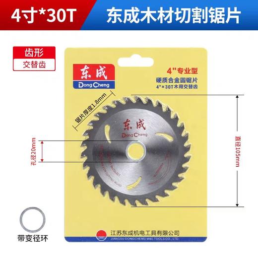 东成合金圆锯片（专业型/木用交替齿） 105（4）×1.8×20.0×30T 商品图0