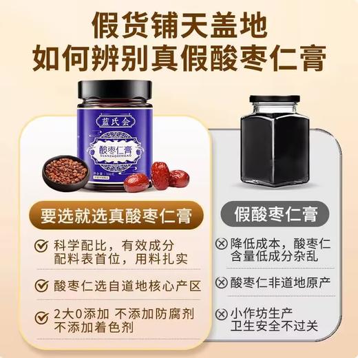 蓝氏会酸枣仁膏蓝 300g/瓶 商品图4