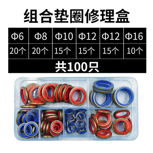 组合垫修理套盒密封垫油底壳放油螺丝垫片高压油管垫（共100只） 商品图4