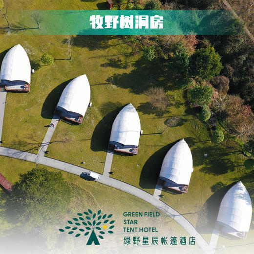 牧野树洞温泉私汤房 商品图5