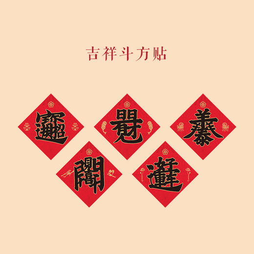 吉祥斗方贴 小号福字 开门见喜大吉 商品图2