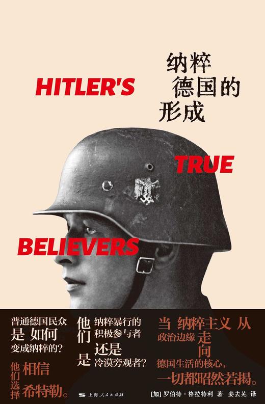 纳粹德国的形成 商品图0