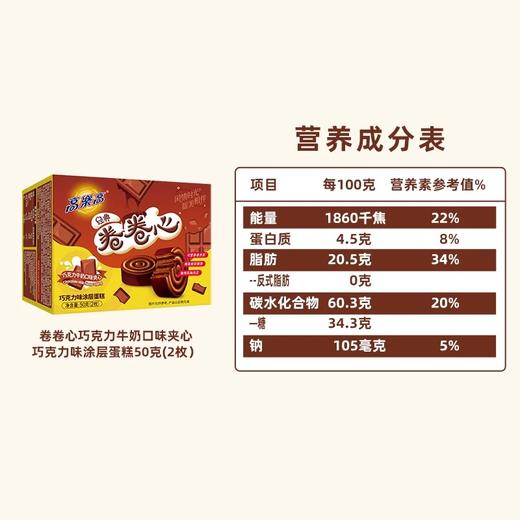 【休闲零食】高乐高卷卷心蛋糕 50g（2枚）保质期到2025年12月16日，介意勿拍 商品图5