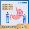 无痛插管肠胃镜 商品缩略图0