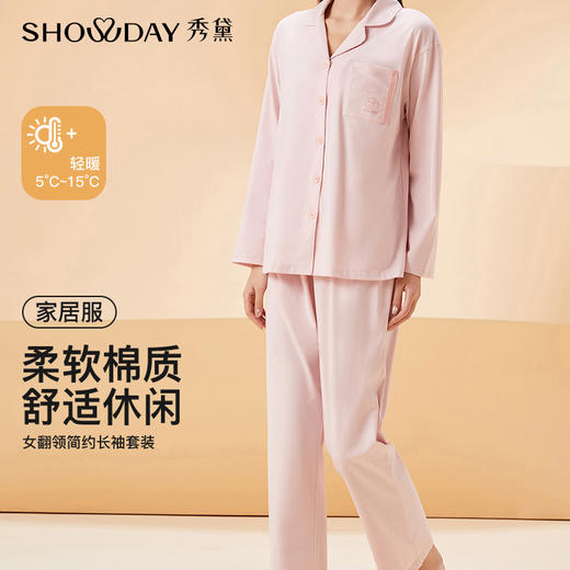 【第二件 0 元｜ 满2件 5 折】【秀黛】女翻领简约长袖套装女春秋长袖家居服睡衣S1551013T【门店同款】 商品图0