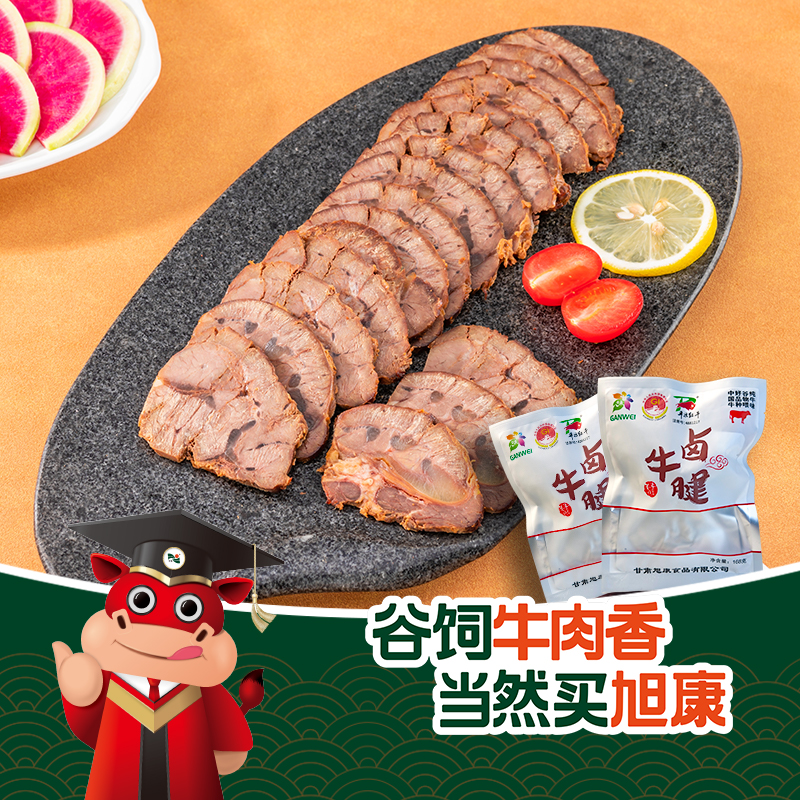 【平凉红牛泾川馆】旭康真空熟食秘制卤牛腱168g包邮