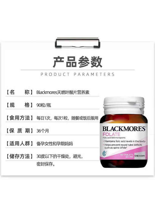 【保税仓】澳洲Blackmores澳佳宝叶酸90粒 商品图2
