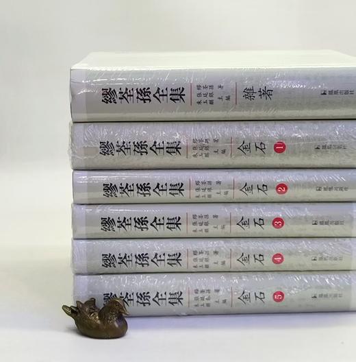 缪荃孙全集：两种，（金石全五册）+（杂著一册）精装，作者：缪荃孙，凤凰出版社，两种定价：490，售价：147（全新包邮）偏远地区除外 商品图2