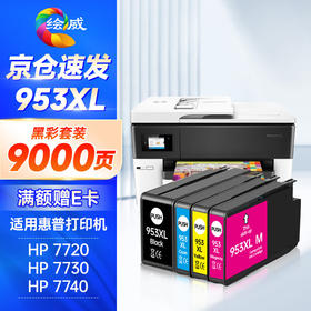 绘威953XL墨盒 适用hp惠普7720 7730 7740打印机墨盒8720 8210 8710 8730 8216 8218 8725墨盒 四色 港/欧版