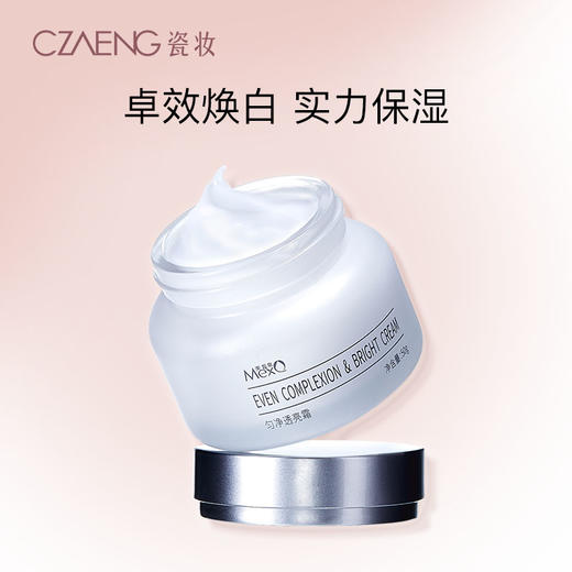 【双11狂欢 买50g享100g】匀净透亮霜50g 商品图6