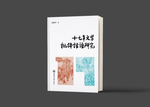 汉语言文学新文科一流专业博雅书系（共7册） 商品图0