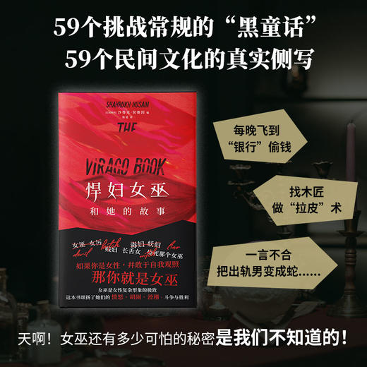 悍妇女巫和她的故事 商品图2