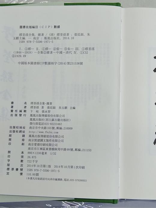 缪荃孙全集：两种，（金石全五册）+（杂著一册）精装，作者：缪荃孙，凤凰出版社，两种定价：490，售价：147（全新包邮）偏远地区除外 商品图3