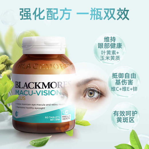 【保税仓】Blackmores澳佳宝护眼宁150片/升级版60粒/蓝莓护眼片加强版30片 商品图2