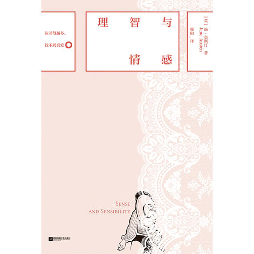 磨铁经典第8辑：理智与情感 (英) 简·奥斯汀 (Jane Austen) 著 商品图2