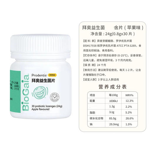 【跨境】瑞典拜奥BioGaia益生菌 苹果味30*0.8g/瓶装 商品图1