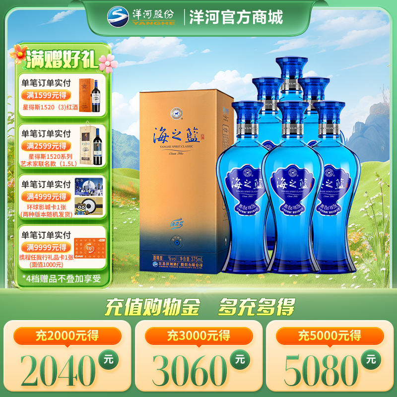 洋河海之蓝 52度 375mL 整箱6瓶装