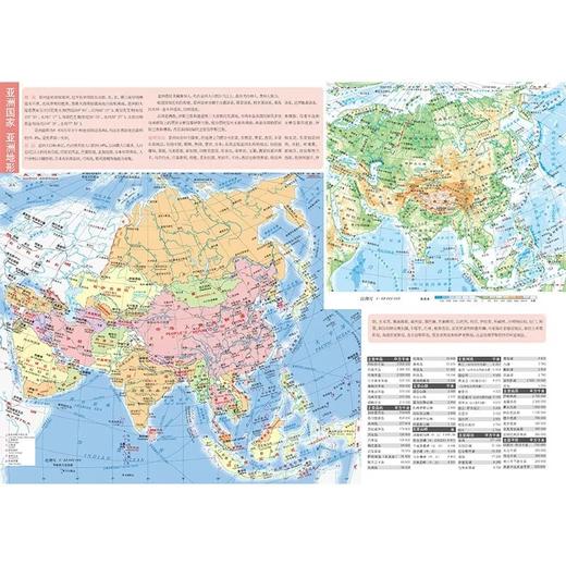 2025版 世界分国地图集 商品图2