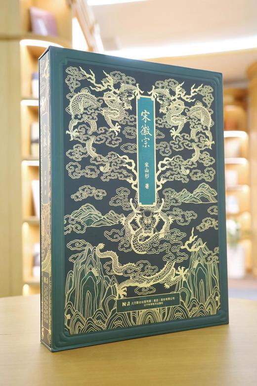 少量现货《宋徽宗》 商品图1