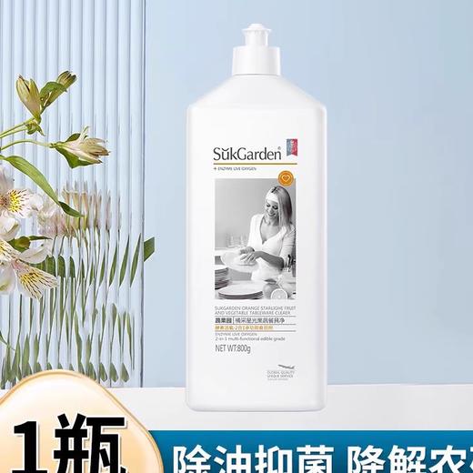 蔬果园橘彩星光蔬果餐具净（白瓶） 商品图2