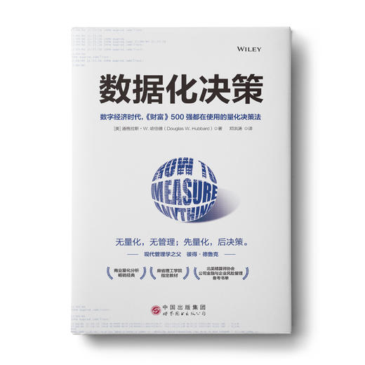 【Andy哥推荐】数据化决策：大数据时代，腾讯、华为、阿里巴巴、中国平安都在使用的量化决策法 商品图1